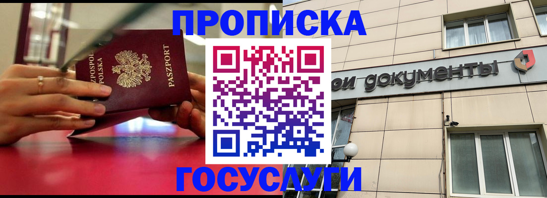 временная регистрация недорого в Подольске