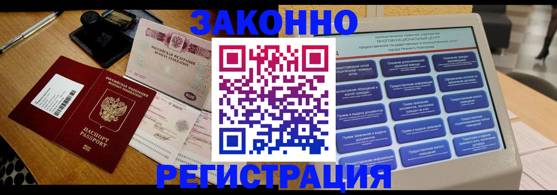 прописка для военкомата в Подольске